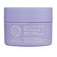 Natura Siberica Ночная крем-маска обновляющая Anti-Ox Wild Blueberry