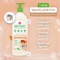 Жидкое мыло для рук SEPTIVIT Premium / Мыло туалетное жидкое Септивит / Гипоаллергенное, детское мыло / Миндальное молочко, 1 литров (1000 мл.)