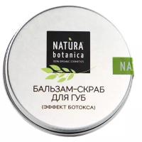 Natura Botanica Бальзам-скраб для губ Эффект Ботокса