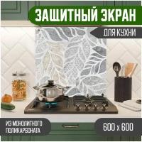 Защитный экран для кухни 600 х 600 х 3 мм 