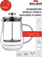 Кофейник френч-пресс Walmer Floral, 600 мл, цвет прозрачный