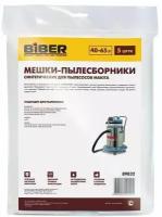 Мешки-пылесборники Biber 89832 для пылесосов Makita (5 шт.)