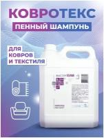 Профессиональное средство для чистки ковровых покрытий концентрат ковротекс 5кг