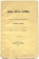 Джон Габриэль Боркман. Драма в 4-х действиях