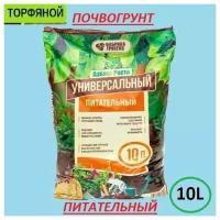 Азбука роста Универсальный торфяной грунт питательный, 10 л/ Почвогрунт для удобрения цветов, рассады