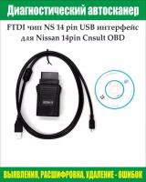 Nissan 14pin Consult OBD диагностический сканер