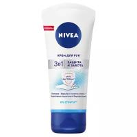 Крем для рук NIVEA Защита и забота 3в1 антибактериальный, для нормальной и сухой кожи, 75 мл