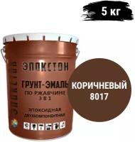 Эпокстон Двухкомпонентная эпоксидная грунт-эмаль по ржавчине 3 в 1, по металлу, коричневый 5 кг