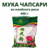 Мука из клейкого риса Чапсари, 400гр, Китай