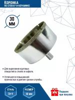 Коронка по стеклу и керамике VertexTools 30X55 мм CRv