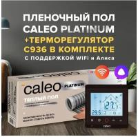 Теплый пол cаморегулируемый Caleo Platinum 50/230 Вт/м2, 3 м2 и терморегулятор С936 Wi-Fi Black