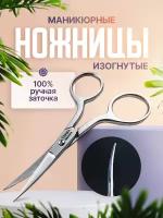 Ножницы для маникюра, для педикюра, для ногтей, для кутикулы