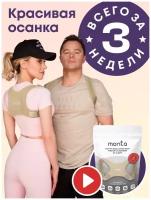 Корректор осанки monta 5 в 1, бежевый