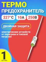 Термопредохранитель 227C 250V 10A (Серебристый)