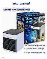 Компактный Мини-кондиционер с подсветкой ARCTIC AIR ULTRA 2х