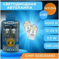 Светодиодные автолампы SVS W21/5W 7443-12-24V