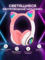 Детские беспроводные наушники Bluetooth со светящимися ушками, розовые
