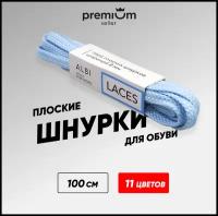 Шнурки для обуви ПЛОСКИЕ. 11 цветов. Одна пара. Длина шнурка 100 см. Ширина 8 мм