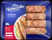 Черкизово Купаты из свинины с луком для гриля