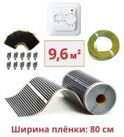 Пленочный электрический теплый пол под ламинат / линолеум / паркет 9,6м. кв. с терморегулятором. Инфракрасная пленка 9,6 м2 ширина 80см