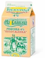 Ряженка Вологжанка 4% Вологодский МК 470г Россия, бзмж