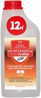 Огнезащитная пропитка POLYGUARD