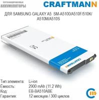 Аккумулятор Craftmann для Samsung GALAXY A5 SM-A5100/A510F/510K/A510M/A510S (EB-BA510ABE)