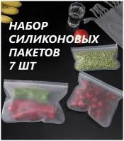 Силиконовые пакеты. Пакеты для хранения. Пакеты для заморозки. Набор 7 штук