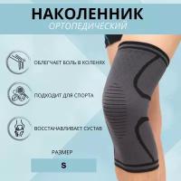 Бандаж на коленный сустав эластичный спортивный размер S, наколенник ортопедический, ортез, фиксатор, защита на ногу, суппорт колена