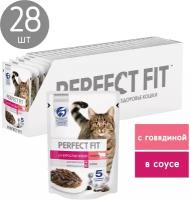 Влажный полнорационный корм PERFECT FIT™ для взрослых кошек, с говядиной в соусе, 75г*28шт