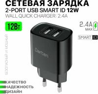 Универсальное сетевое зарядное устройство Dorten на 2-Port USB 12 Вт с функцией быстрой зарядки Quick Charger - Черный