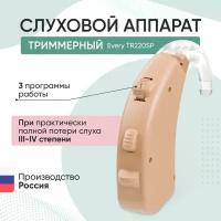 Триммерный слуховой аппарат Aurica Every TR220SP для III-IV степени потери слуха
