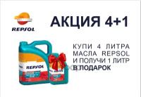 Масло Моторное Repsol Elite COMPETICION 5w-40 Синтетическое 4 Л + 1 Л Промо 6470/R2 Repsol арт. 6470/R