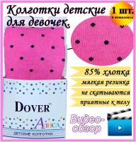 Колготки Dover, 100 den, размер 98-104, розовый