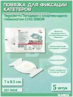 Повязка Tegaderm/Тегадерм CHG 1660R для фиксации катетеров с хлоргексидина глюконатом, 7х8,5 см, 5 шт