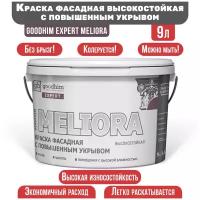 Краска фасадная высокостойкая с повышенным укрывом GOODHIM EXPERT MELIORA, 9л/14кг 70941