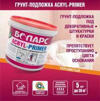 Грунт колеровочный акриловый Аcryl-Primer, 5 кг