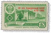 (1960-098) Марка СССР 