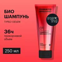 Organic Shop био-шампунь Tomato Organic naturally professional Турбо объем томатный