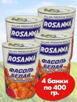 Фасоль белая в томатном соусе Rosanna, 4 банки по 400 грамм с ключом ГОСТ