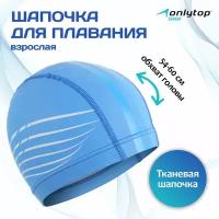 Шапочка для плавания ONLYTOP, взрослая, обхват головы 54-60 см, цвет микс