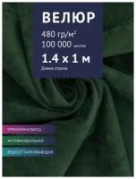 Ткань Велюр, модель Бренди, цвет Темно-зеленый (10) (Ткань для шитья, для мебели)