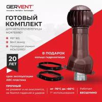 GERVENT, Комплект вентиляции для металлочерепицы Monterrey+ кольцо гидрозатвора, коричневый