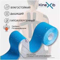 Кинезио тейп KineXib PRO, тейпы для тела, 5м*5см, синий