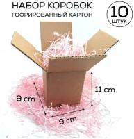 Картонная коробка для упаковки, складной гофрокороб, набор коробок 10 шт, 9х9х11 см