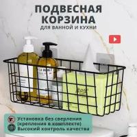 Настенная корзина для хранения / Подвесная корзина для хранения / Корзина для хранения / Органайзер для хранения