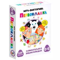 Игра-викторина. Первоклашка