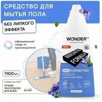 Средство для мытья пола WONDER LAB, экологичное, концентрированное, с ароматом ириса и голубики, 1100 мл