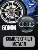Наклейки на колесные диски алюминиевые 4шт, наклейка на колесо автомобиля, колпак для дисков, стикиры с эмблемой Audi D-60 mm