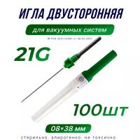 Игла двусторонняя для вакуумного забора крови, 21G 08х38мм., 100шт